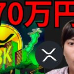 仮想通貨リップル XRP 将来1.8万ドル(270万円)へ!?