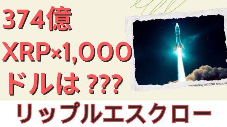 専門家がリップルエスクローの XRP が 36.2 兆ドルの米国国家債務を返済できる可能性を評価。374 億 XRP x 1,000 ドルはいくらですか?！- BTC XRP #xrp #リップル