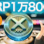 XRP うわさの検証 3月7日どうなるビットコイン備蓄