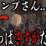 【XRP最新】気づかなかった人はマズい超重要な話。トランプは天才でした。 #リップル #ビットコイン #btc #xrp