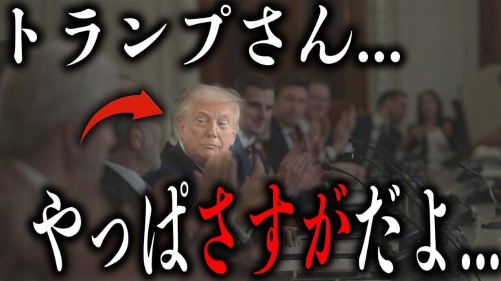 【XRP最新】気づかなかった人はマズい超重要な話。トランプは天才でした。 #リップル #ビットコイン #btc #xrp