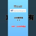 株主優待でもらえたXRP(リップル)の評価額を公開 | #資産形成 #資産運用 #お金を増やす #お金 #仮想通貨 #xrp #株