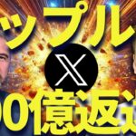 【XRP】リップルに100億還元!!DOGE上昇以外は停滞も4月2日に相場が動き出す!!
