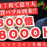 【緊急発表】XRP1万8000ドル説の現実性は？ 楽観的予測を検証【リップル】【仮想通貨】