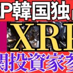 リップルが動いた！XRP5000円へのカウントダウン開始！