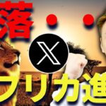【暴落】リップル(XRP)がアフリカに進出！GOLDが最高値更新！
