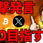 【衝撃発言】リップル(XRP)上昇弱すぎる・・・しかしIPO株式公開を目指せば1000円は超える！