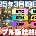 リップルXRPとSECの訴訟がついに終結！価格はどう反応する！？ #仮想通貨 #FXライブ