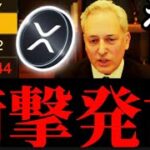 【衝撃発言】「トランプ大統領がリップルXRP、SOLANA、ADAについて言及したのは…」暗号サミット直前の報告