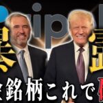【公式暴露】コレはもう確定でしょ。リップル爆上げ確定🚀🌕 #リップル #ビットコイン #仮想通貨 #btc #xrp