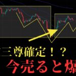 【来週予想】今から売り遅い！ビットコイン現在買い圧力大でこの形まで待て