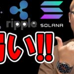 仮想通貨が軒並み弱すぎ！！【 仮想通貨チャート分析】 #ビットコイン #仮想通貨 #暗号資産 #テクニカル分析