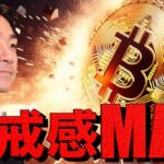 仮想通貨の急落止まらず。更なる下落に警戒感マックス。