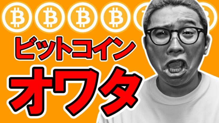 ビットコインは長期サポートを割れ続落！！【 仮想通貨チャート分析】 #ビットコイン #仮想通貨 #暗号資産 #テクニカル分析