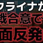 ウクライナ停戦合意でビットコイン反発！！今夜が正念場になる！！