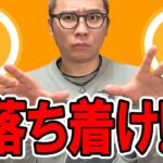 一時的に大きくリバ！！だが落ち着け！！【 仮想通貨チャート分析】 #ビットコイン #仮想通貨 #暗号資産 #テクニカル分析