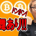 短期は上昇！？勝舞あり！！ドンドン！！【 仮想通貨チャート分析】 #ビットコイン #仮想通貨 #暗号資産 #テクニカル分析