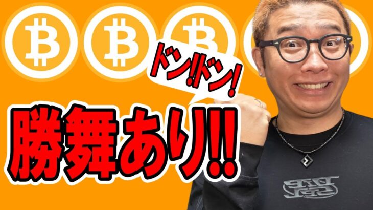 短期は上昇！？勝舞あり！！ドンドン！！【 仮想通貨チャート分析】 #ビットコイン #仮想通貨 #暗号資産 #テクニカル分析