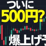 【上昇サイン】リップル強気相場で遂にぶっ飛ぶ!?