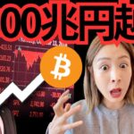 米国借金が限界突破…ビットコインに資金が流れる？