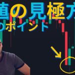 【元証券アナリストが語る】ビットコインの底値を見極める方法！？ホワイトハウスで仮想通貨サミットが開催！？ビットコイン準備金に関する情報も！？