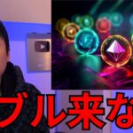 【重要】ビットコイン以外の仮想通貨はオワコン？二度とアルトバブル来ないか本音で語ります