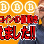 ビットコインの値動きの重要ポイントが見えました！！【 仮想通貨チャート分析】 #ビットコイン #仮想通貨 #暗号資産 #テクニカル分析