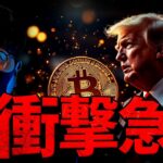 今週、世界がひっくり返る？仮想通貨大急騰の衝撃理由とは？