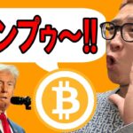 トランプ大統領の発言により仮想通貨市場が急騰！！【 仮想通貨チャート分析】 #ビットコイン #仮想通貨 #暗号資産 #テクニカル分析