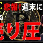 【続落】ビットコイン上昇するために死守しなければいけないライン