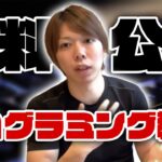 【無料】プログラミングで稼ぐための「完全学習ロードマップ」を公開します