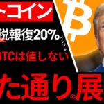 【予想的中】ビットコイン、想定通り。今後爆上げを示す予兆がこれ。買えない情弱は努力不足•未熟で順当。