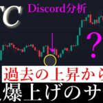 📈ビットコイン今回の下落反発は「まだ来ない？」