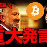 明日、世界が動く。米仮想通貨サミットを前に要人が重大発言!!