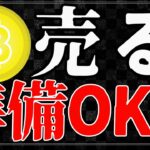 【決戦は明日】プロは前もってビットコインを戻る準備をしています【ナスダック,ゴールド,ドル円,日経平均】
