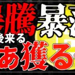 【急騰急落必至】ビットコインに訪れる雇用統計と仮想通貨サミット。決戦の日にプロは勝つためにどう立ち回るのか教えます。【ナスダック,ゴールド,ドル円,日経平均】