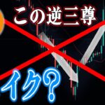 【利益還元祭】ビットコイン上昇限界値か？仮想通貨テクニカル分析
