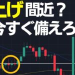 リップルに爆上げの予兆!?🚨今すぐ備えて！最新のチャートを解説！