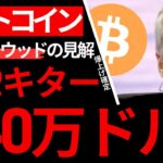 【㊗️】ビットコイン国家戦略準備金到来。短期情弱が過小評価してるアホの骨頂。とんでもない余波来る