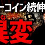 ビットコインに異変。米株連動が崩壊？10万ドル回復なるか