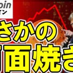 【緊急速報】トランプ関税砲炸裂！ビットコインは期待から一転し不安になる瞬間の一部始終（朝活配信1793日目 毎日相場をチェックするだけで勝率アップ）【暗号資産 Crypto】