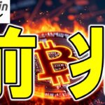 【仮想通貨 ビットコイン】今は”準備運動”かもしれない。強気相場が本格化する条件に要注目！（朝活配信1820日目 毎日相場をチェックするだけで勝率アップ）【暗号資産 Crypto】