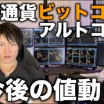 仮想通貨ビットコイン、アルトコインの今後の値動きについて。2025年4月25日