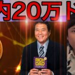仮想通貨ビットコイン年内20万ドル(2,800万円)？重要指数が過去最高に