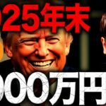 ビットコインは年内3000万円を超える？！どうなる準備金法案