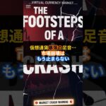 ＃3月24日仮想通貨 ニュースまとめ＃仮想通貨＃初心者向け＃投資初心者＃デジタルゴールド