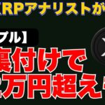 リップル、金裏付けで約42万円超えも