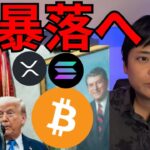 全面安の仮想通貨、4月2日に大暴落へ？ #ビットコイン #BTC