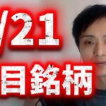 【初心者必見】4/21 仮想通貨 最新情報 注目銘柄 ＴＯＰ１０🚀