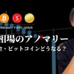 【5月相場のアノマリー】　ドル円・金・ビットコインの今後について　【仮想通貨・ドル円・ゴールド・デイトレ＆相場分析】